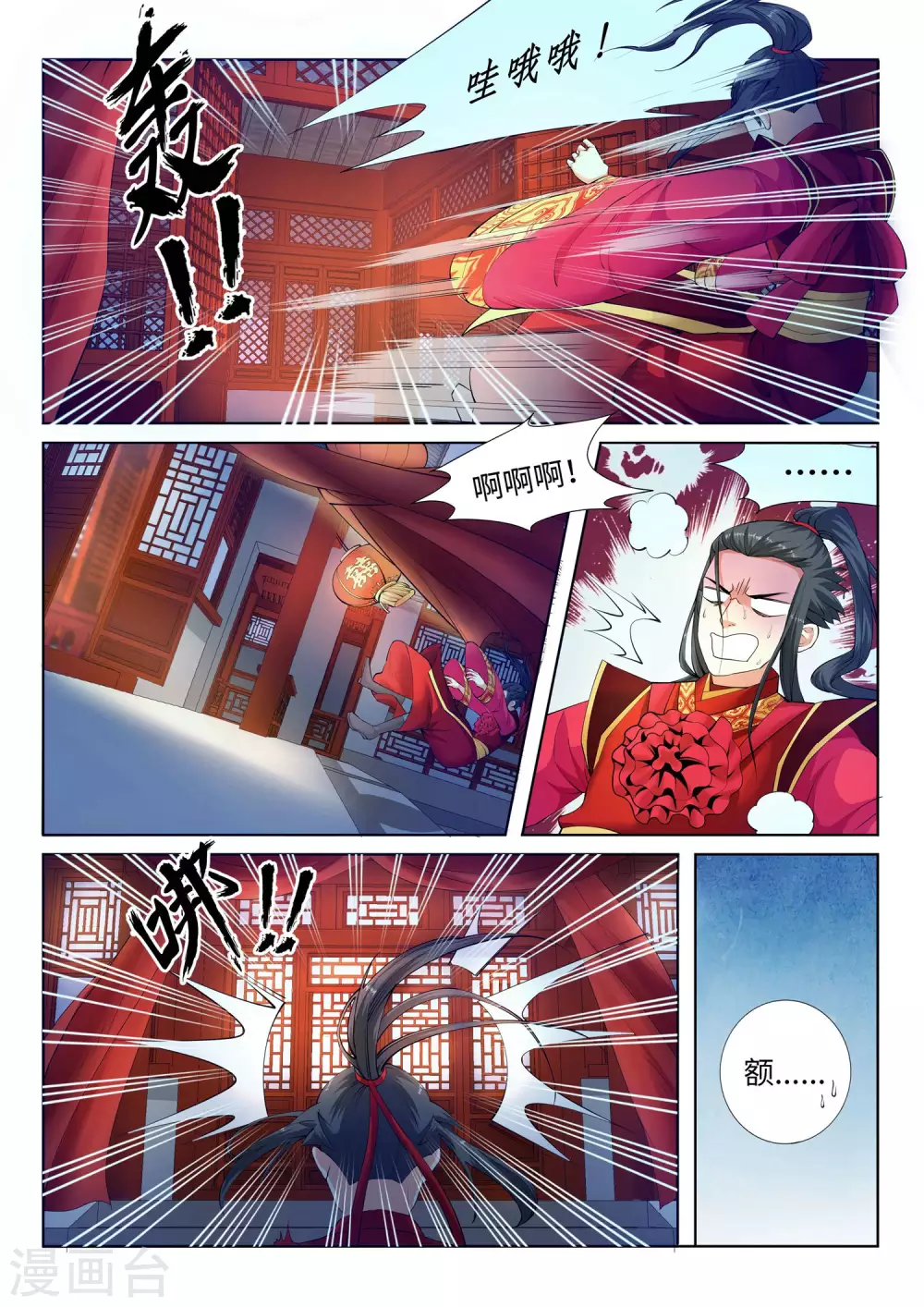 第6话 倾月老婆抱抱 第8页