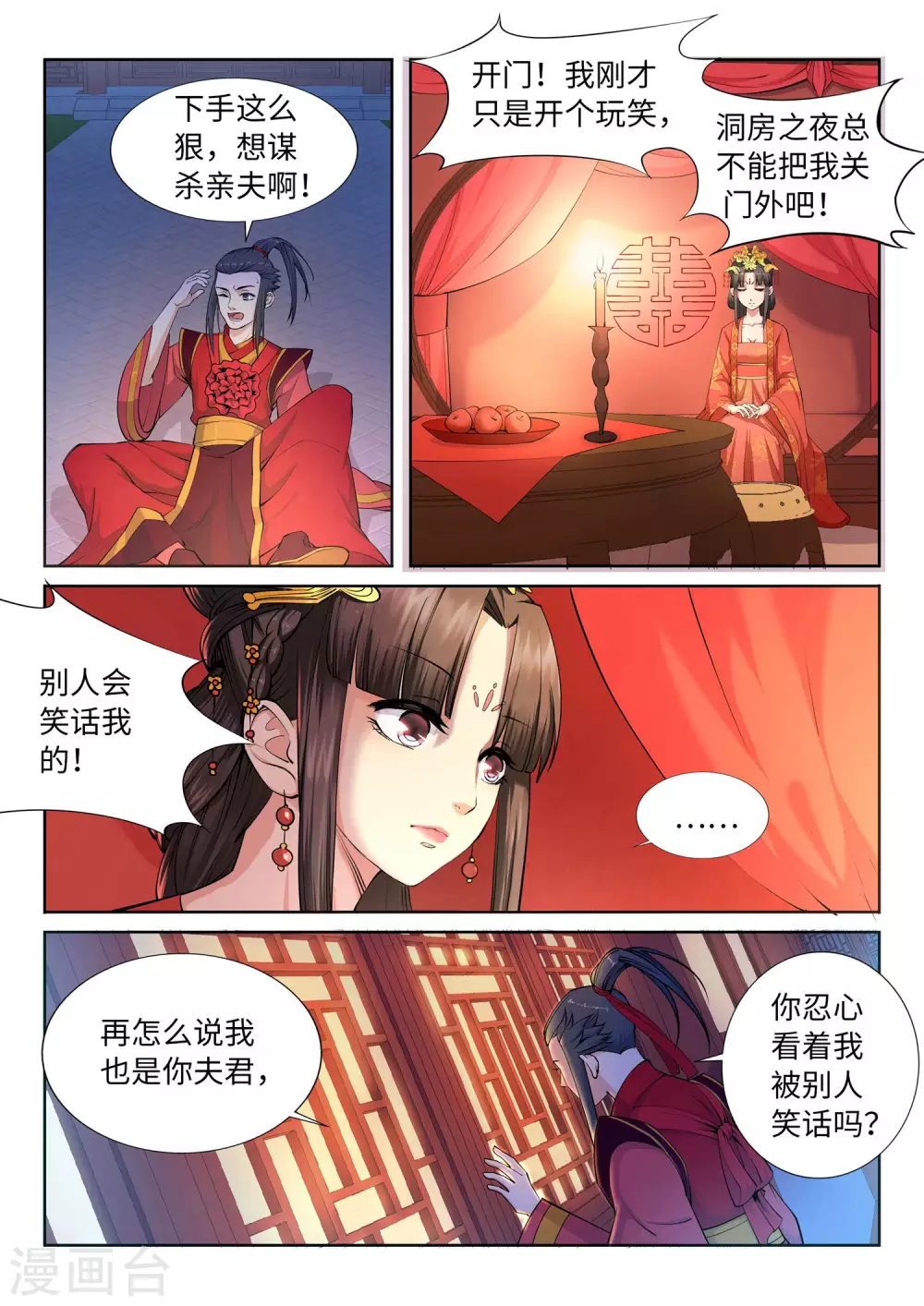 第6话 倾月老婆抱抱 第9页