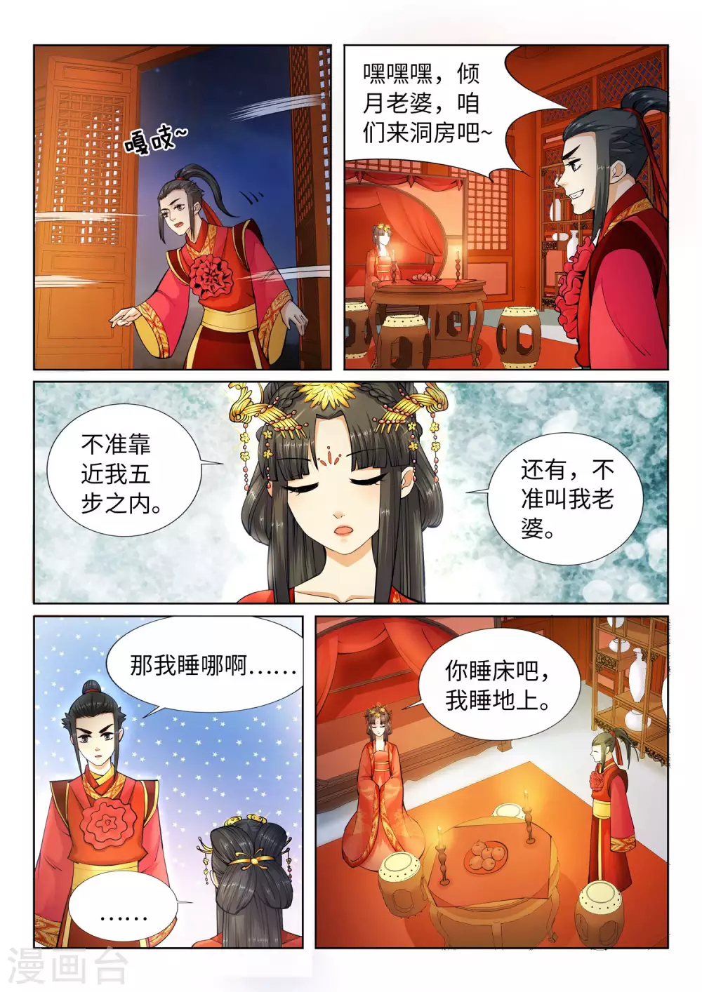 第6话 倾月老婆抱抱 第10页