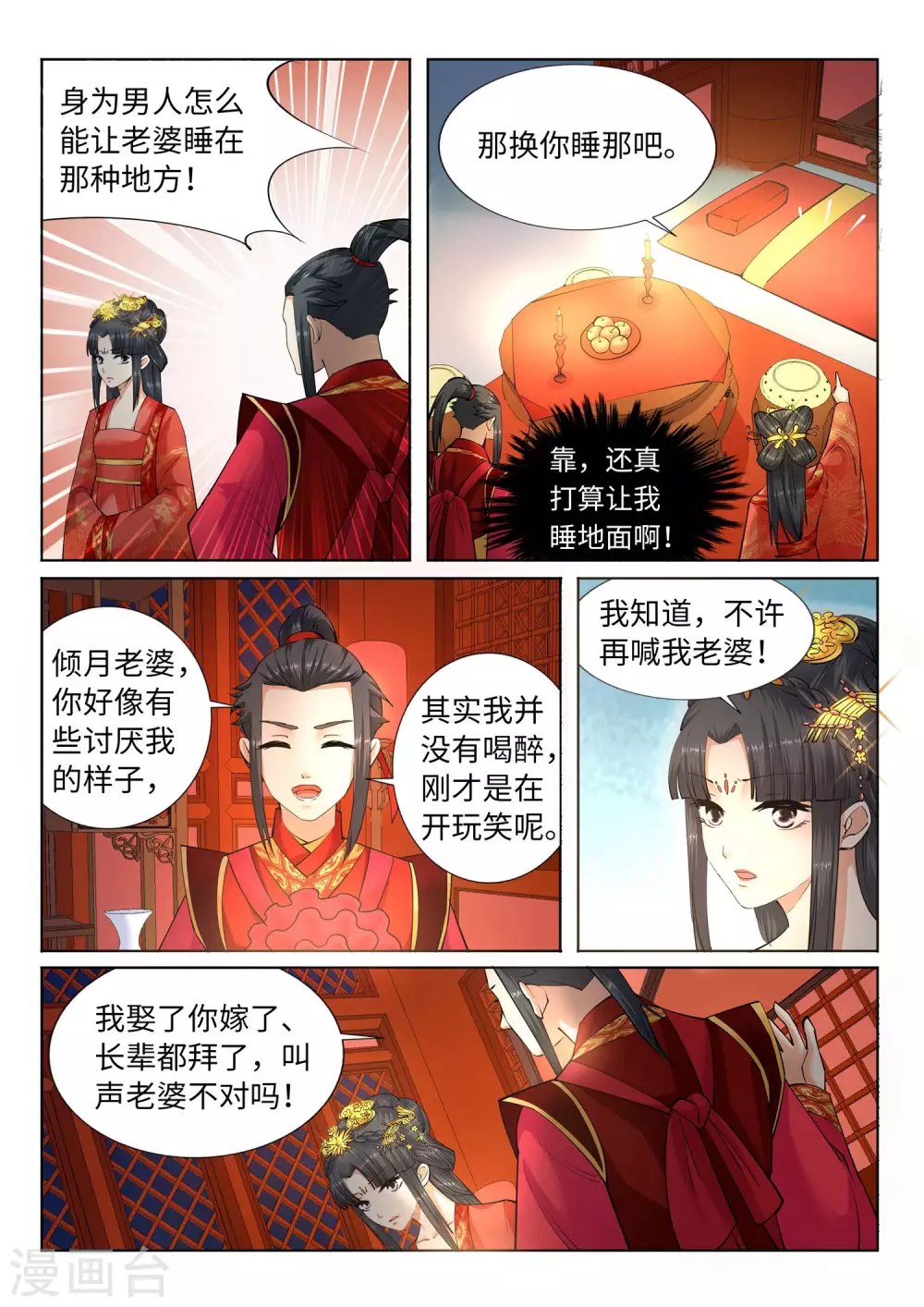 第6话 倾月老婆抱抱 第11页