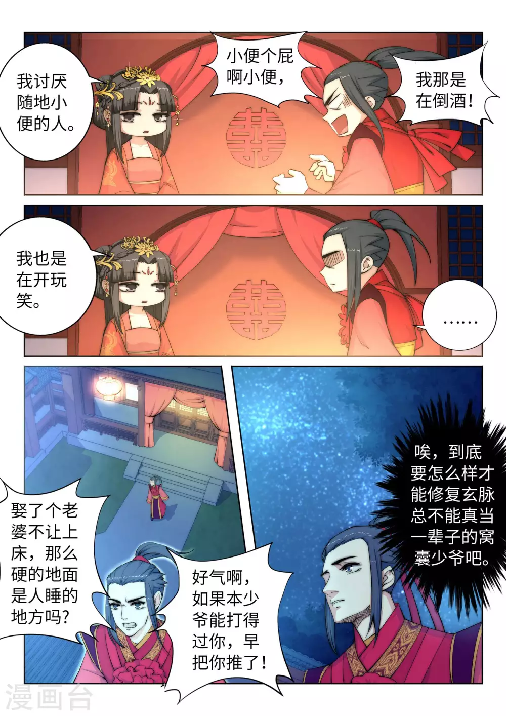 第6话 倾月老婆抱抱 第12页
