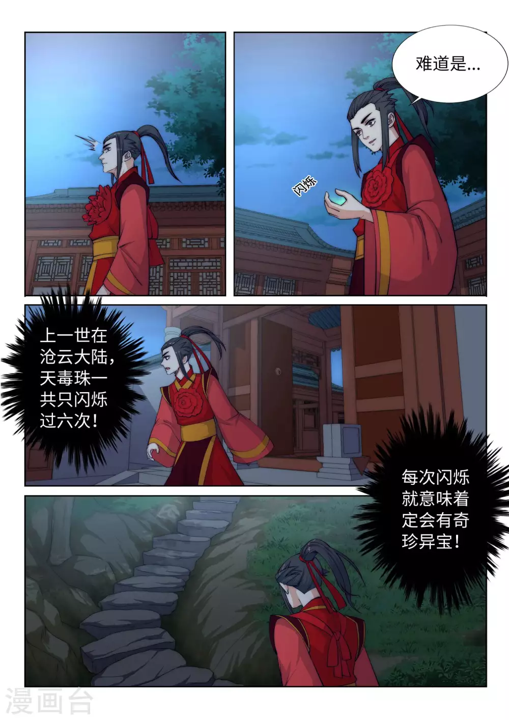 第6话 倾月老婆抱抱 第13页