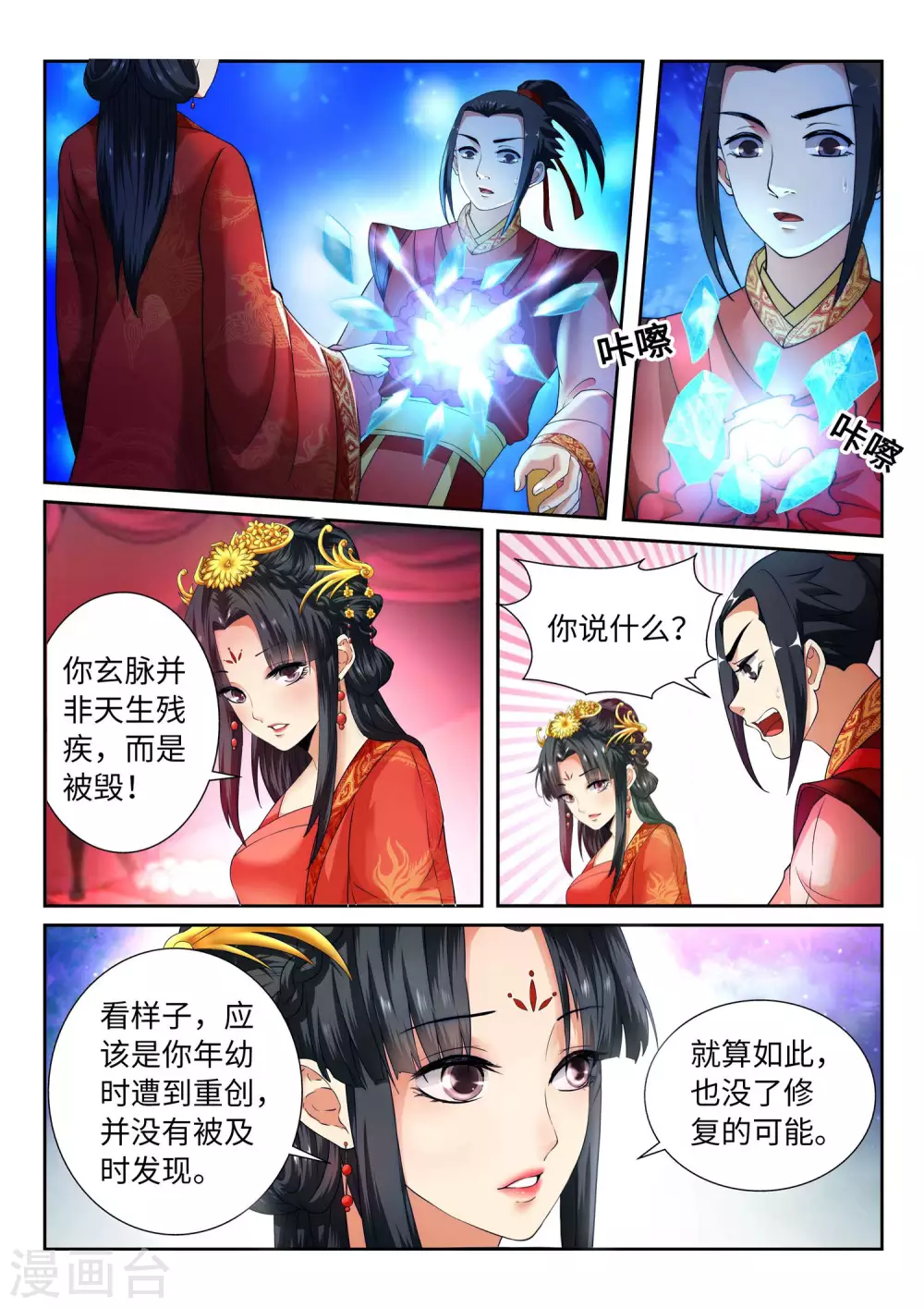 第5话 表面夫妻 第2页
