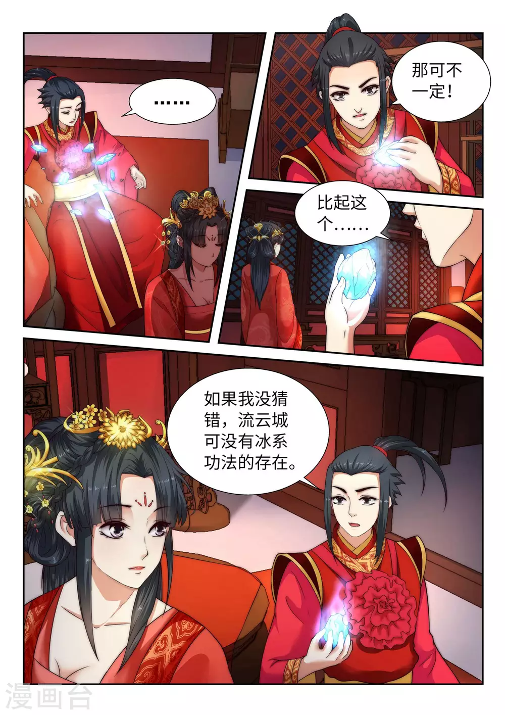 第5话 表面夫妻 第3页