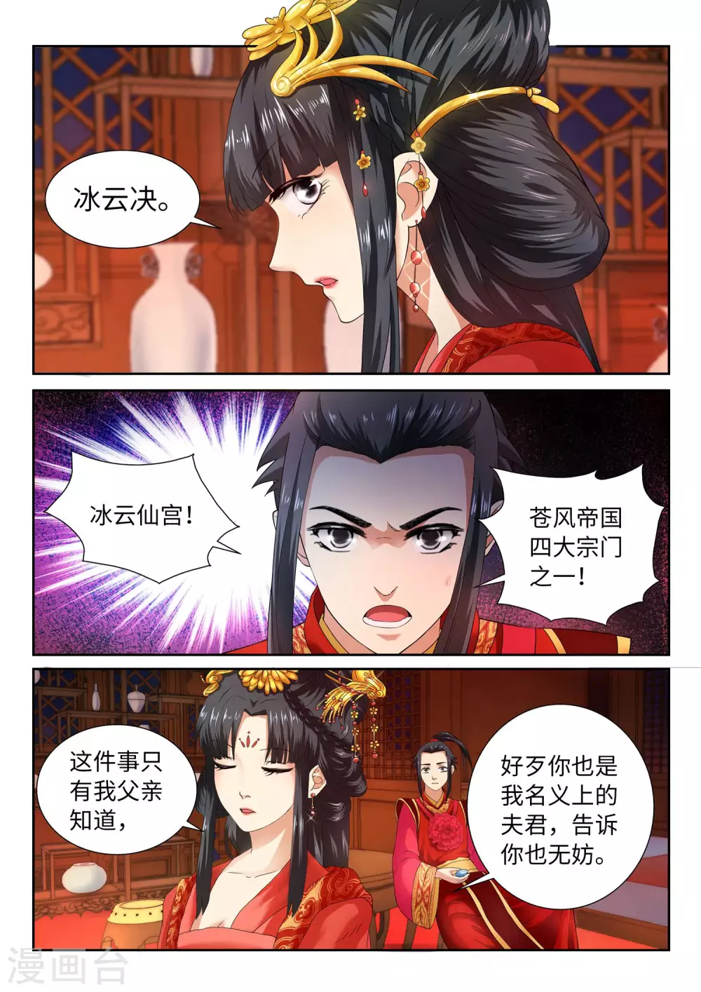第5话 表面夫妻 第4页