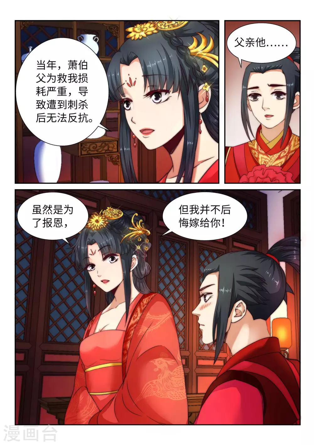 第5话 表面夫妻 第5页