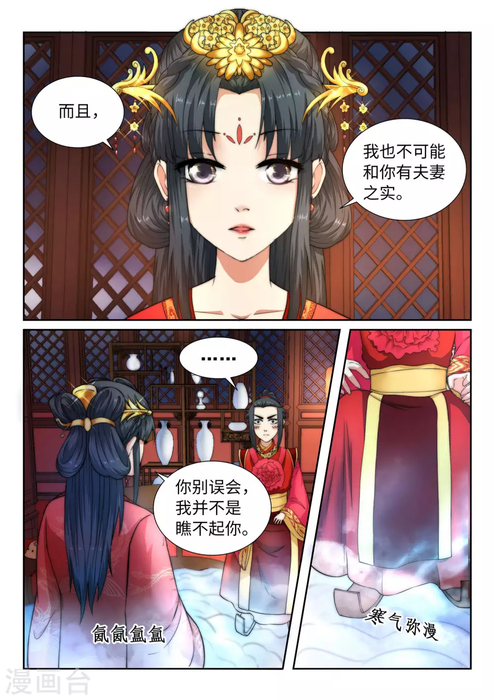 第5话 表面夫妻 第6页