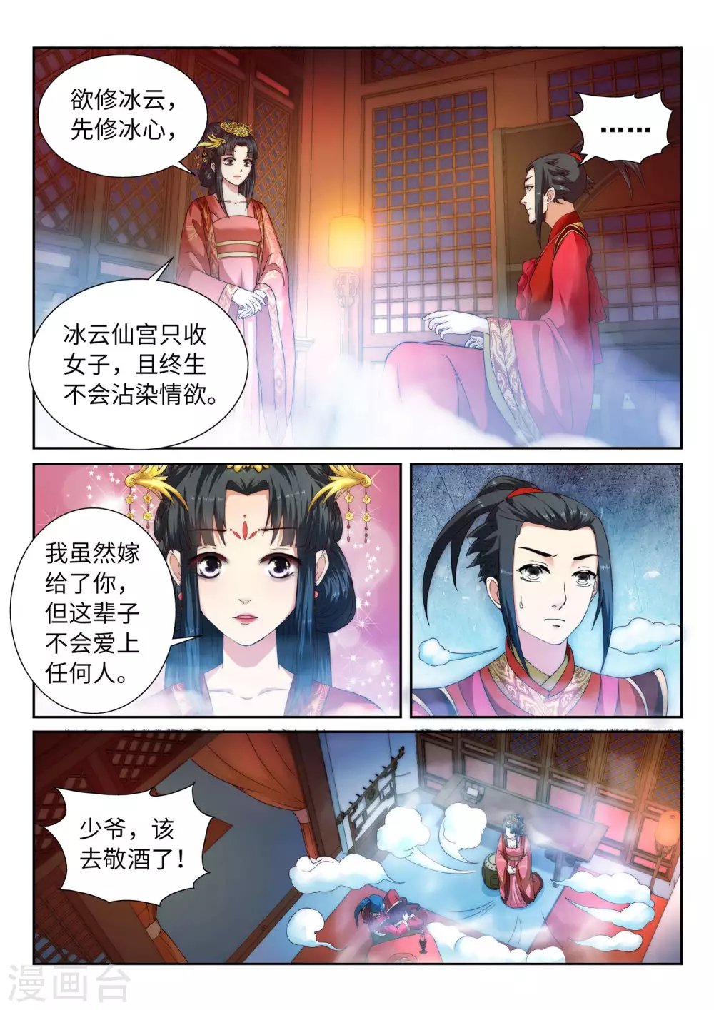 第5话 表面夫妻 第7页