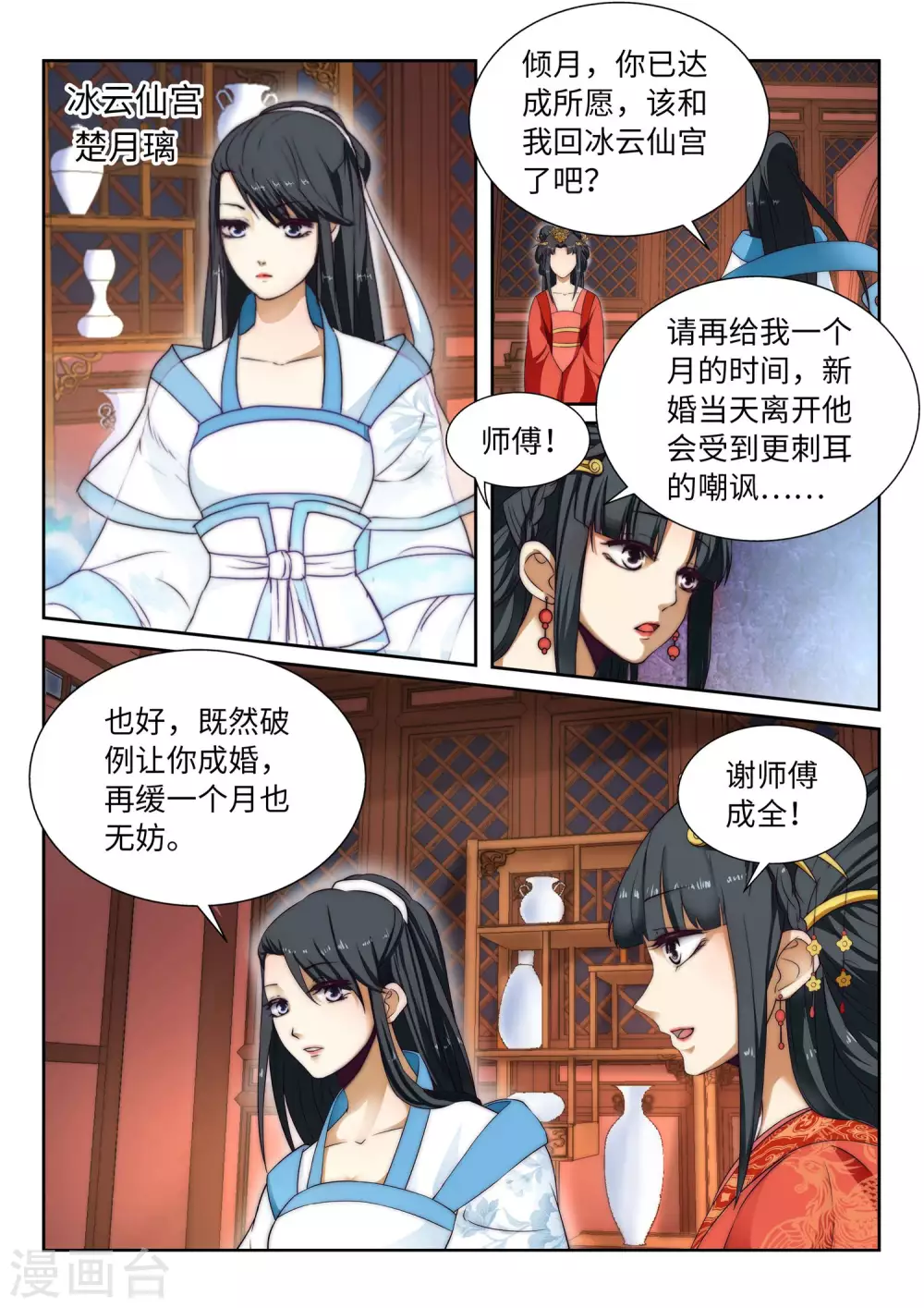 第5话 表面夫妻 第9页