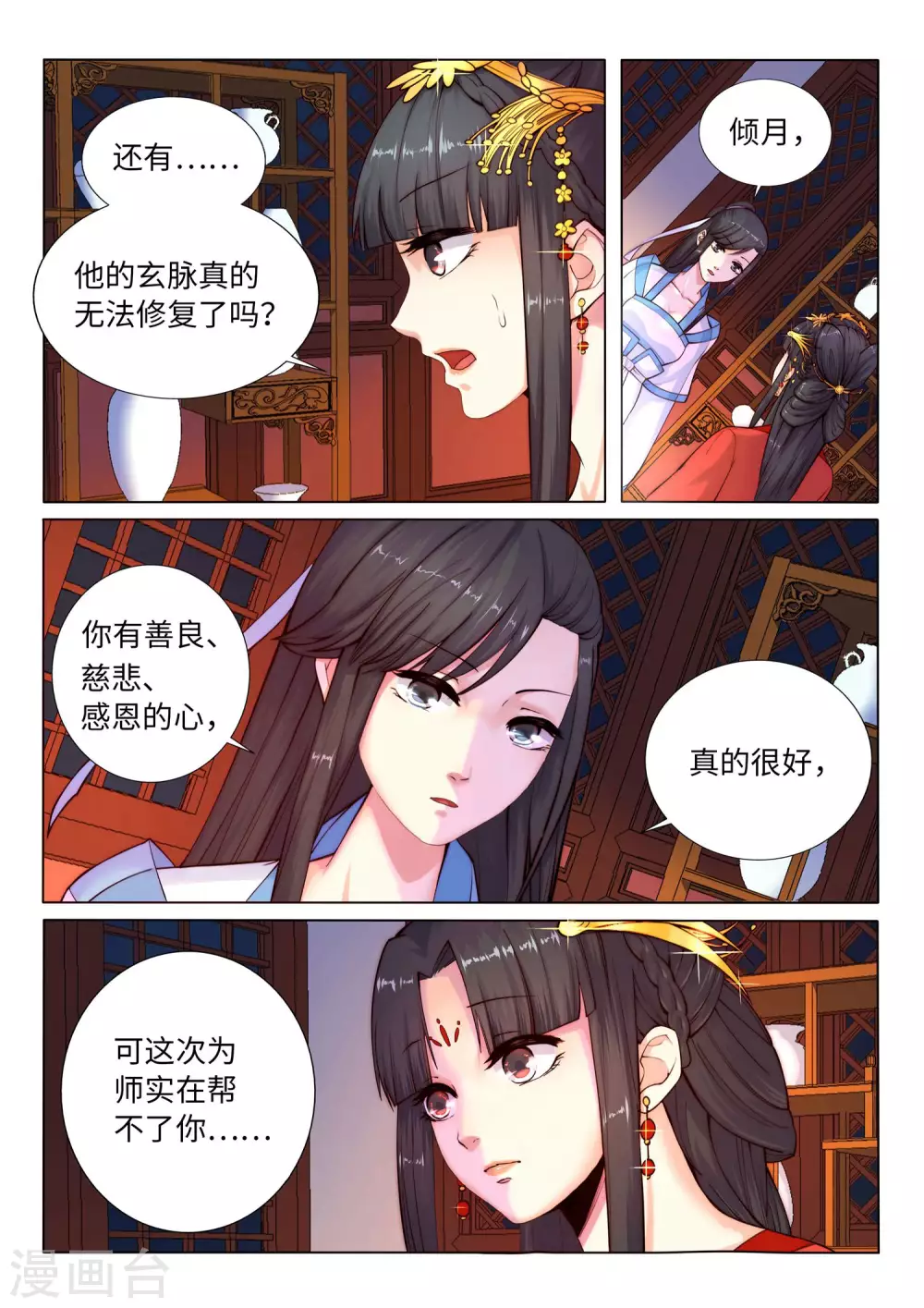 第5话 表面夫妻 第10页