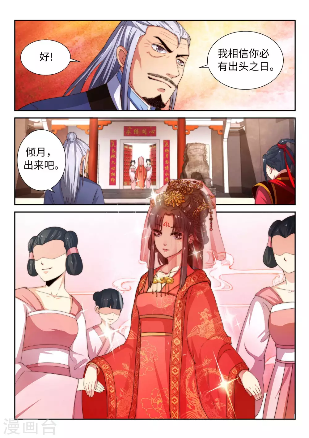 第4话 大婚 第2页