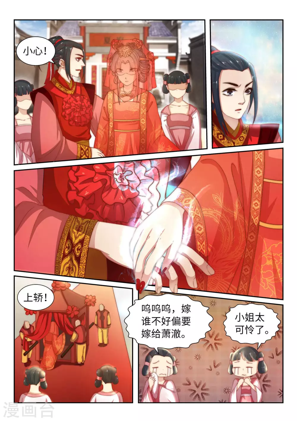 第4话 大婚 第3页