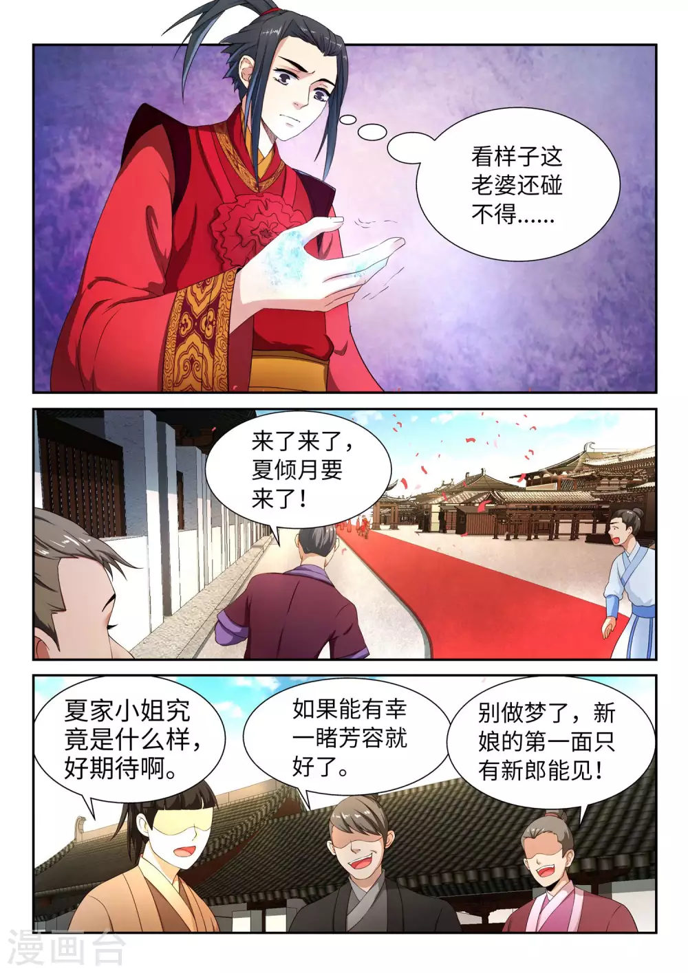 第4话 大婚 第4页