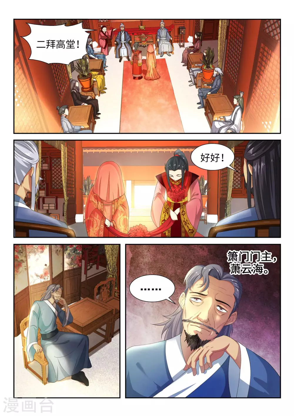 第4话 大婚 第5页