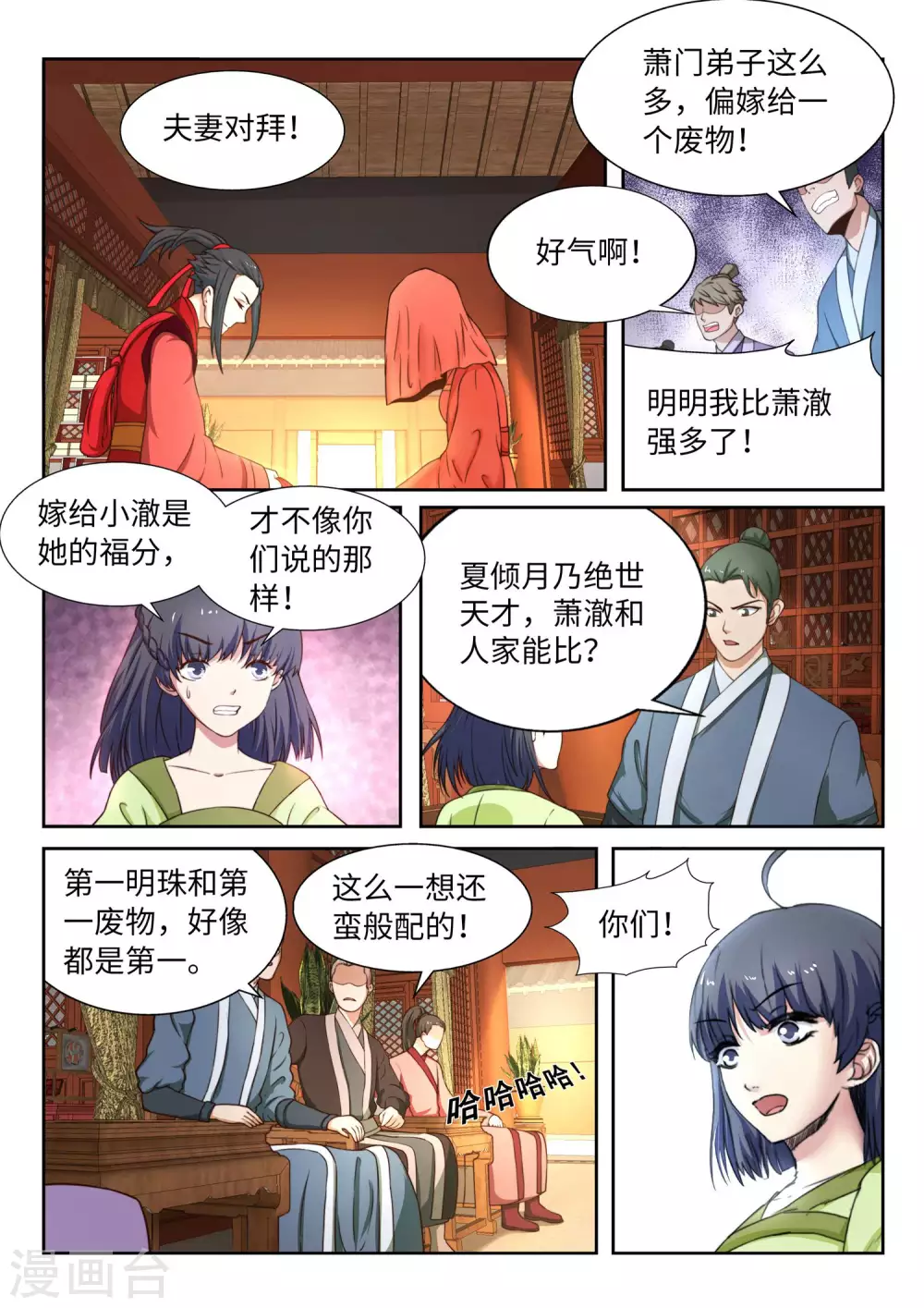 第4话 大婚 第6页