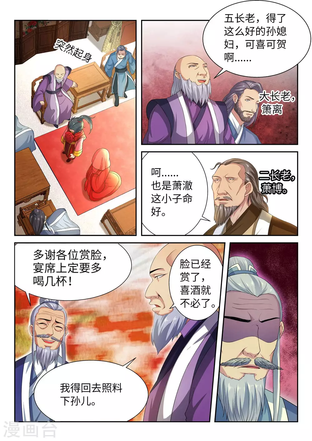 第4话 大婚 第7页