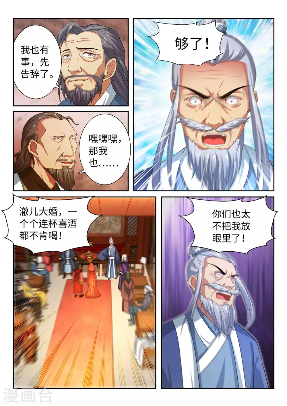 第4话 大婚 第8页
