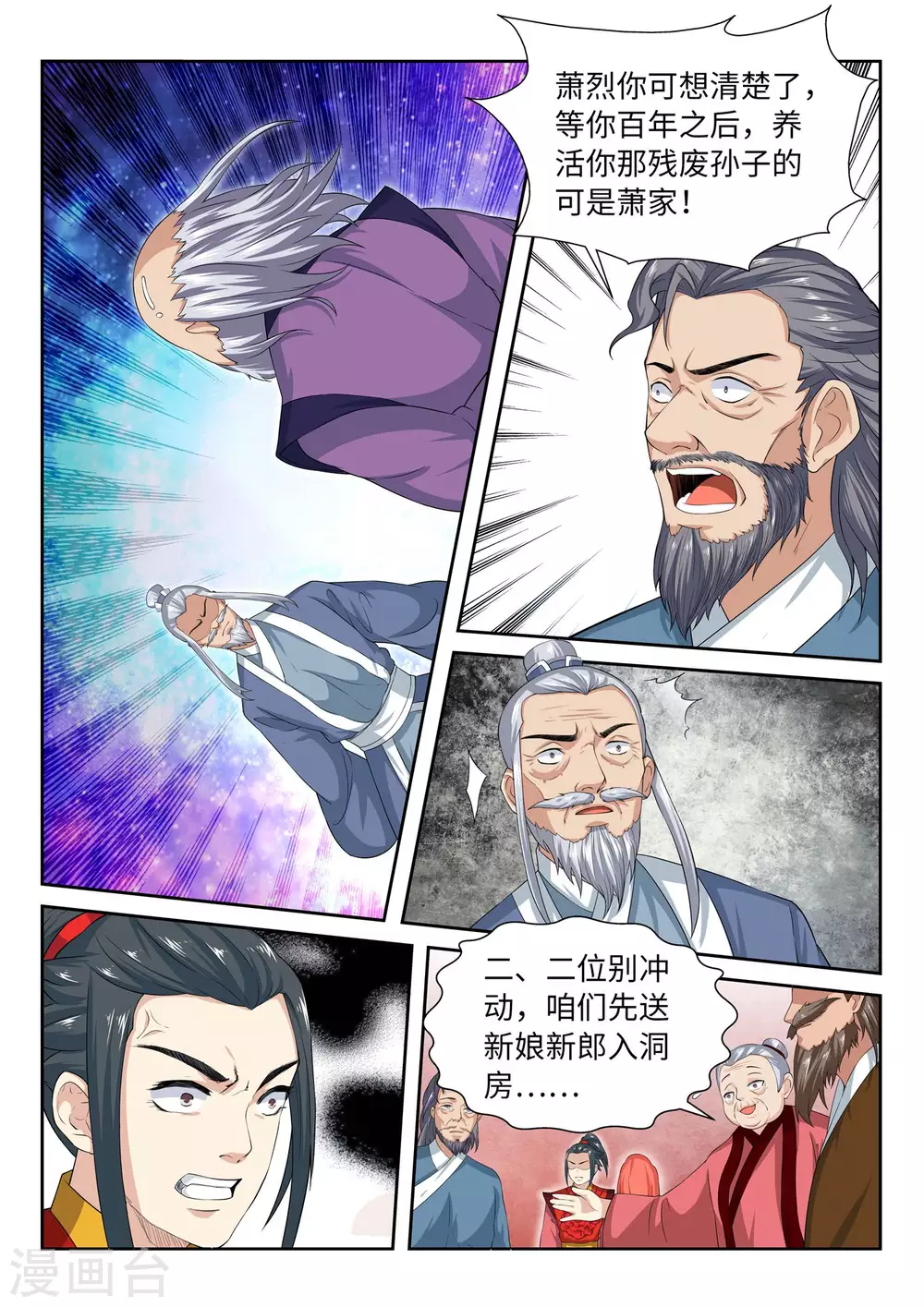 第4话 大婚 第9页
