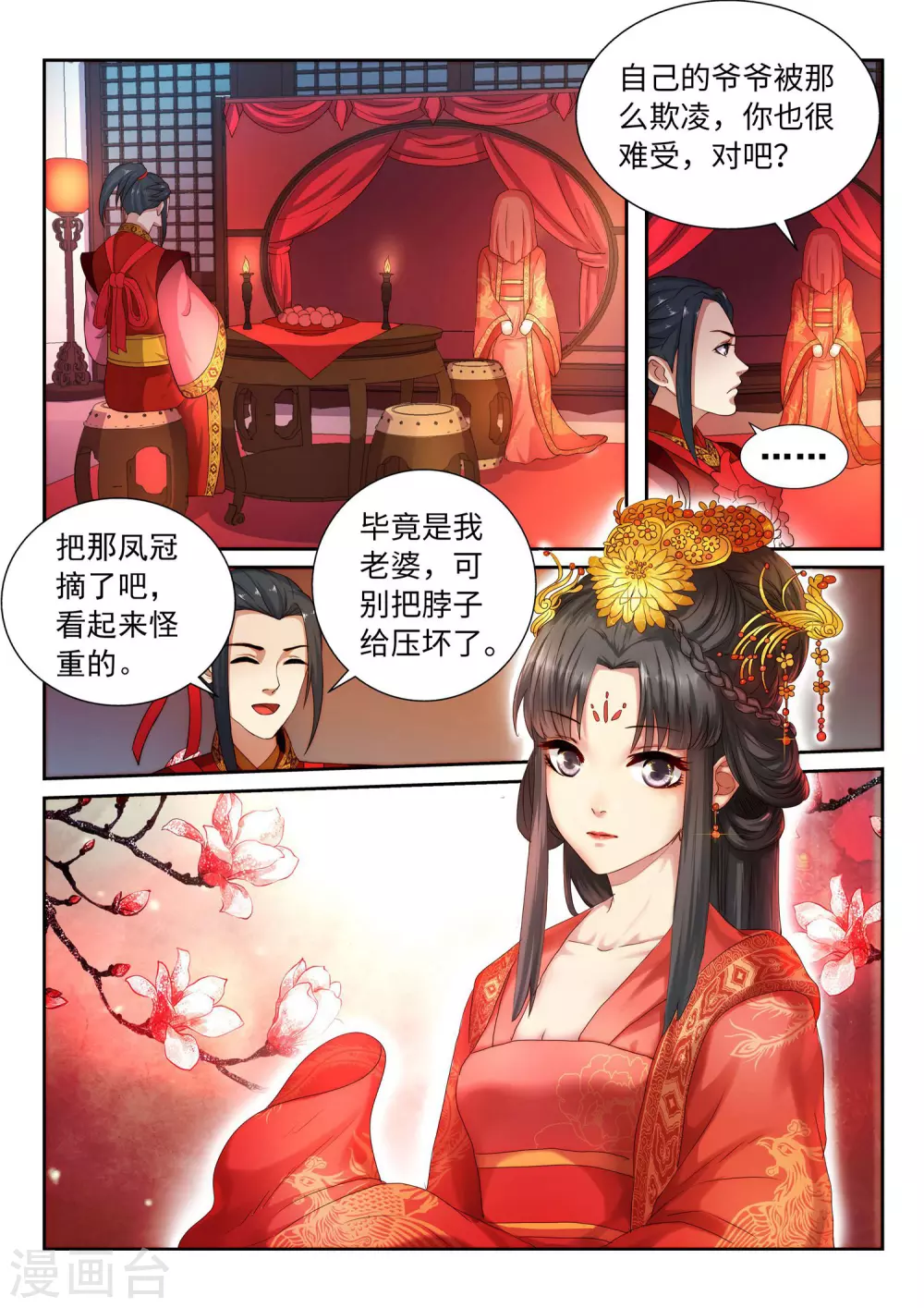 第4话 大婚 第10页
