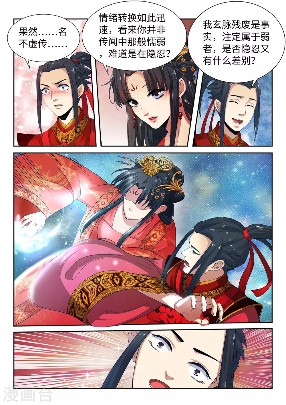 第4话 大婚 第11页
