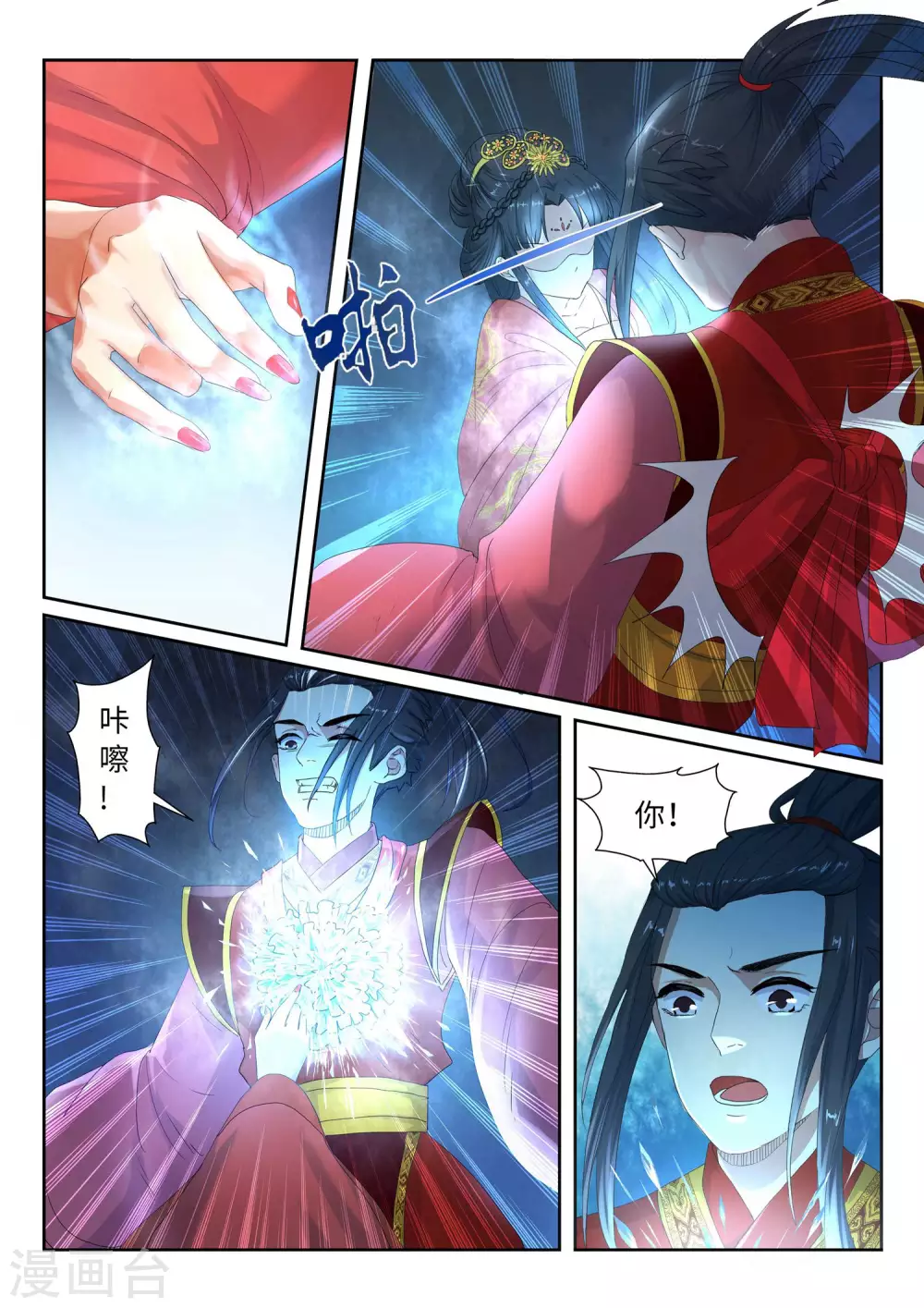 第4话 大婚 第12页