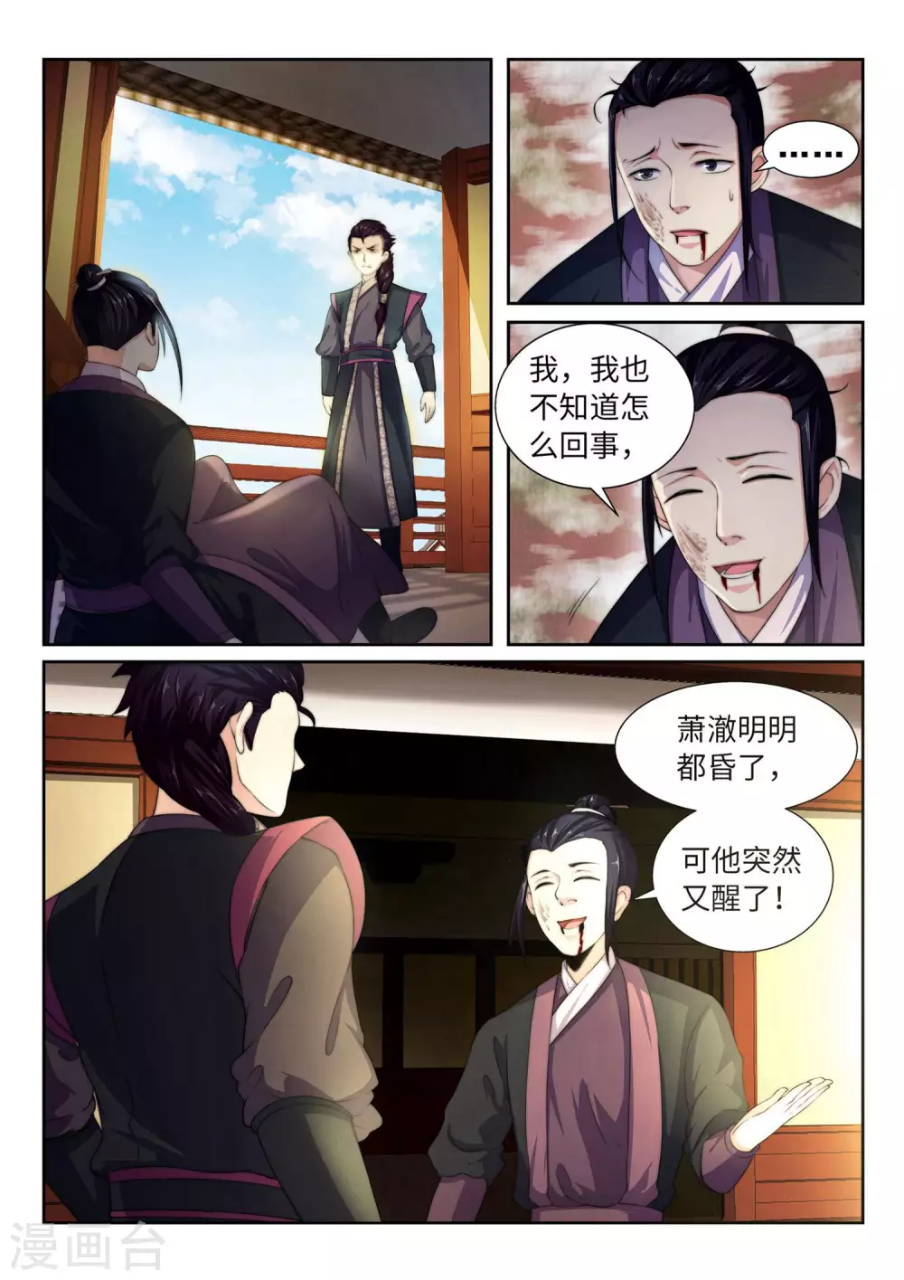 第3话 迎亲2 第2页