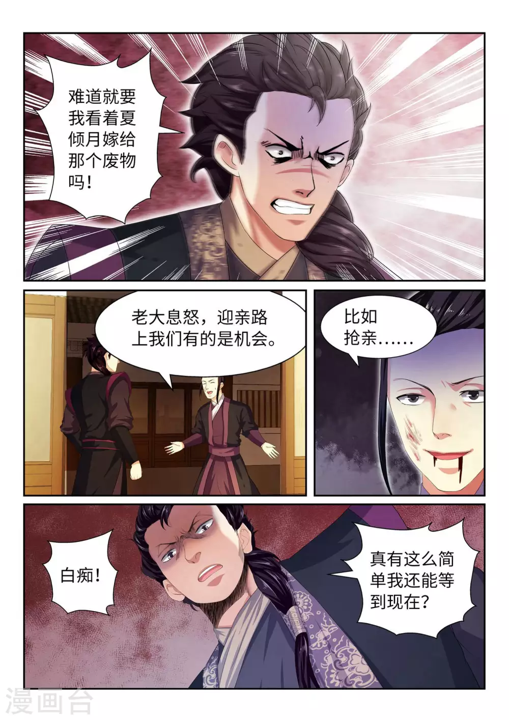 第3话 迎亲2 第3页