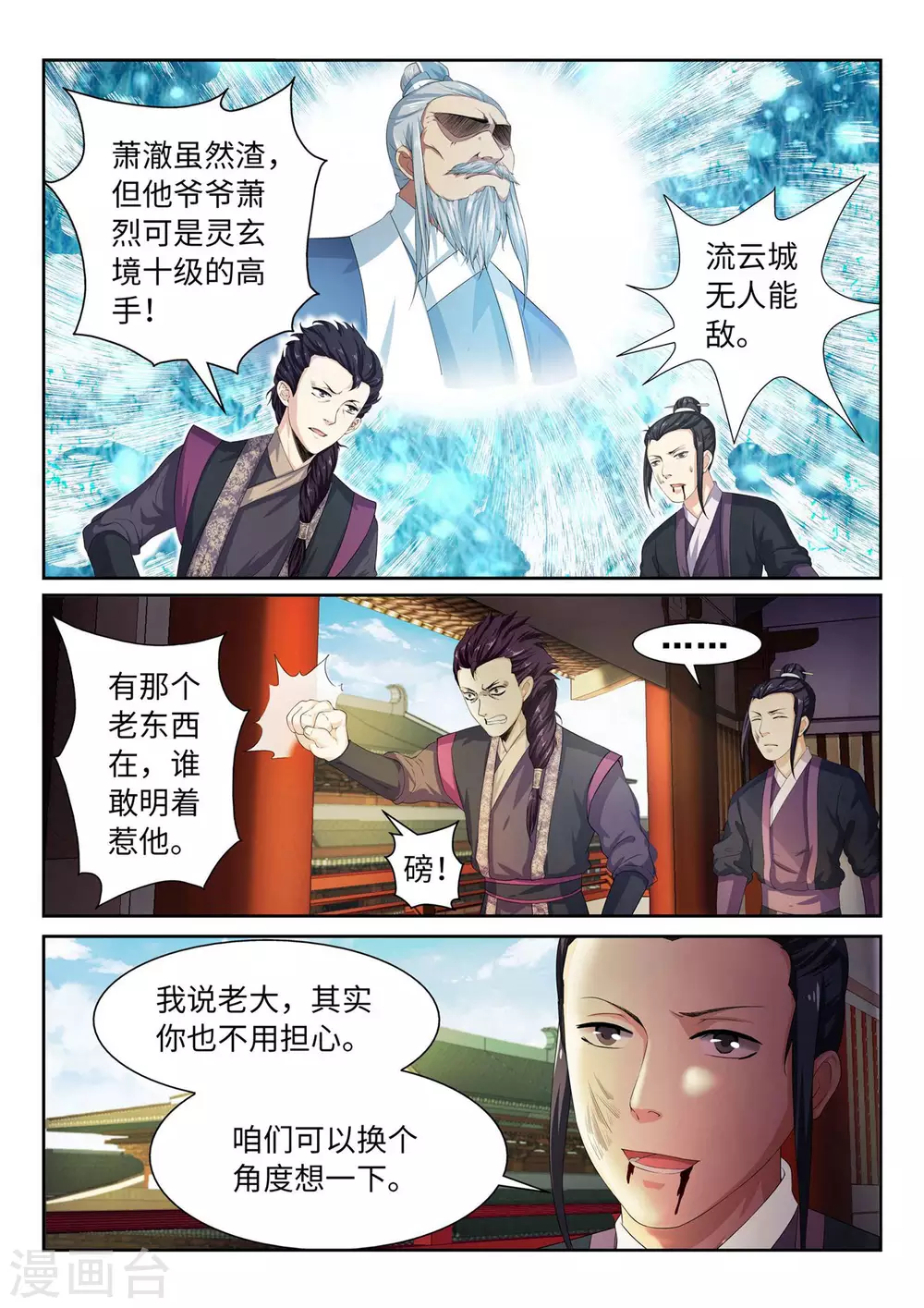 第3话 迎亲2 第4页