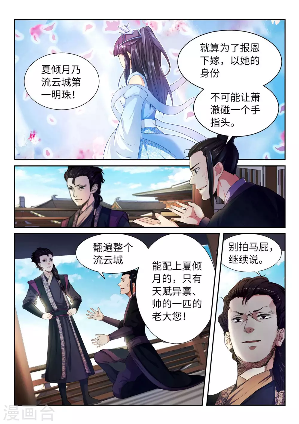 第3话 迎亲2 第5页