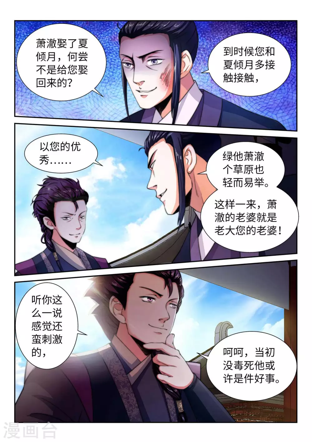 第3话 迎亲2 第6页