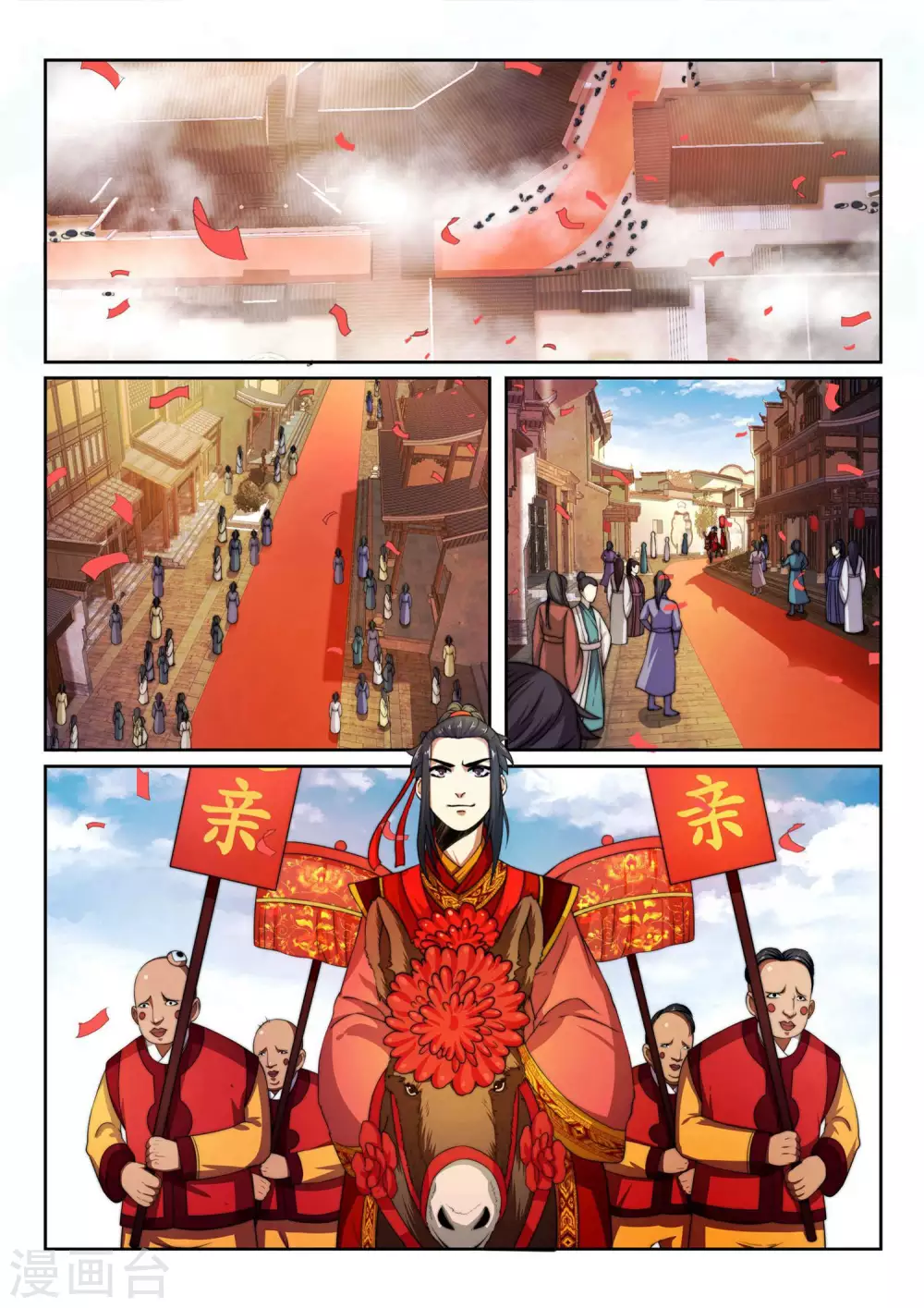 第3话 迎亲2 第7页