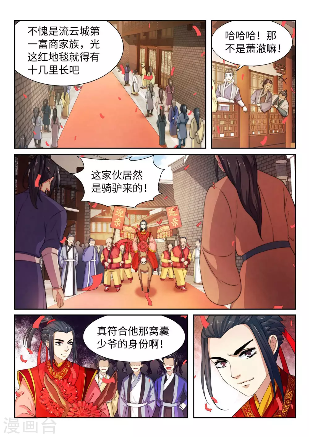 第3话 迎亲2 第8页