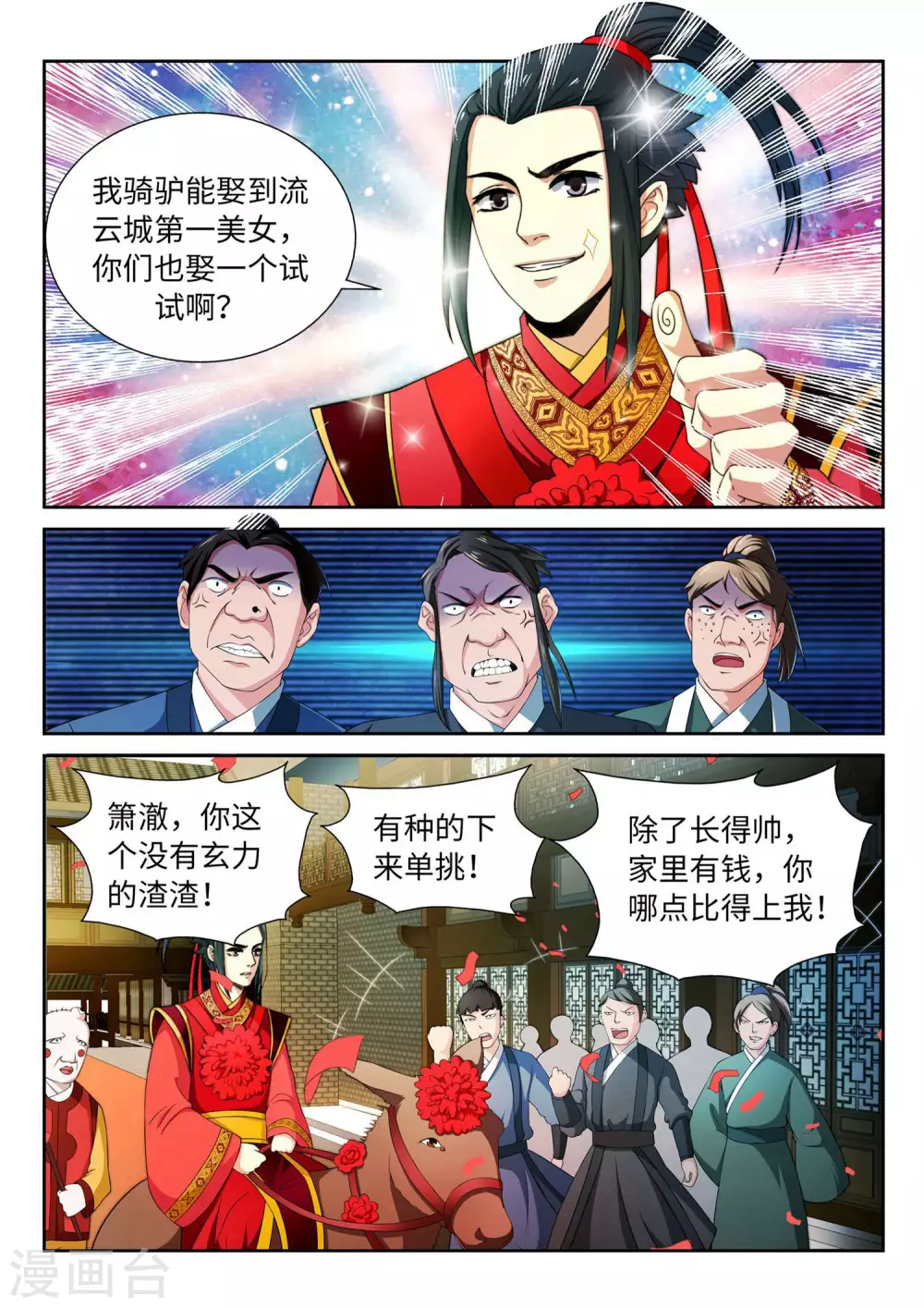 第3话 迎亲2 第9页