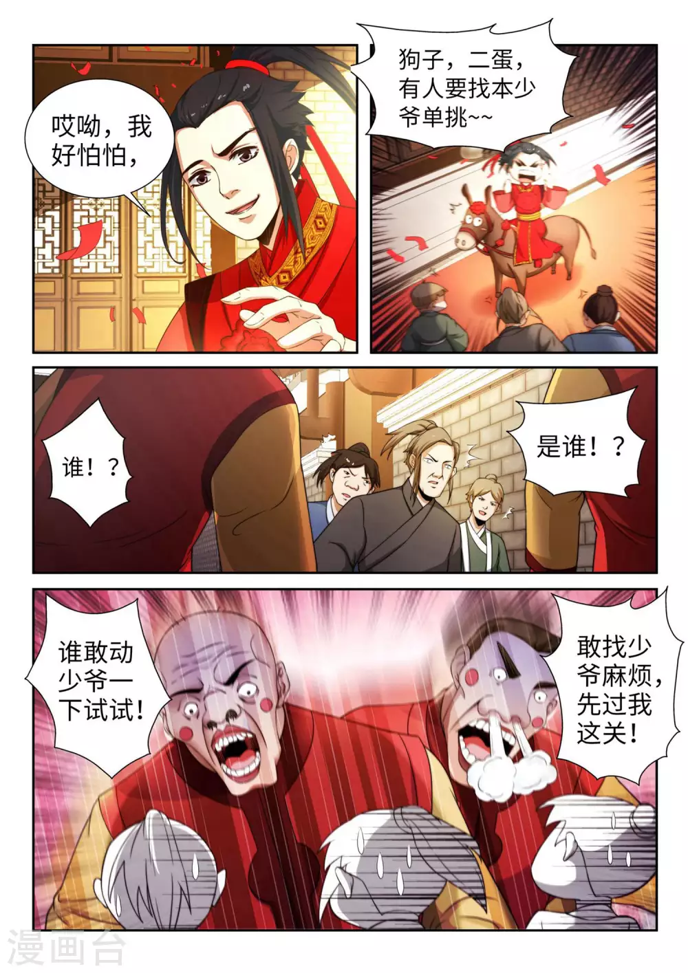 第3话 迎亲2 第10页