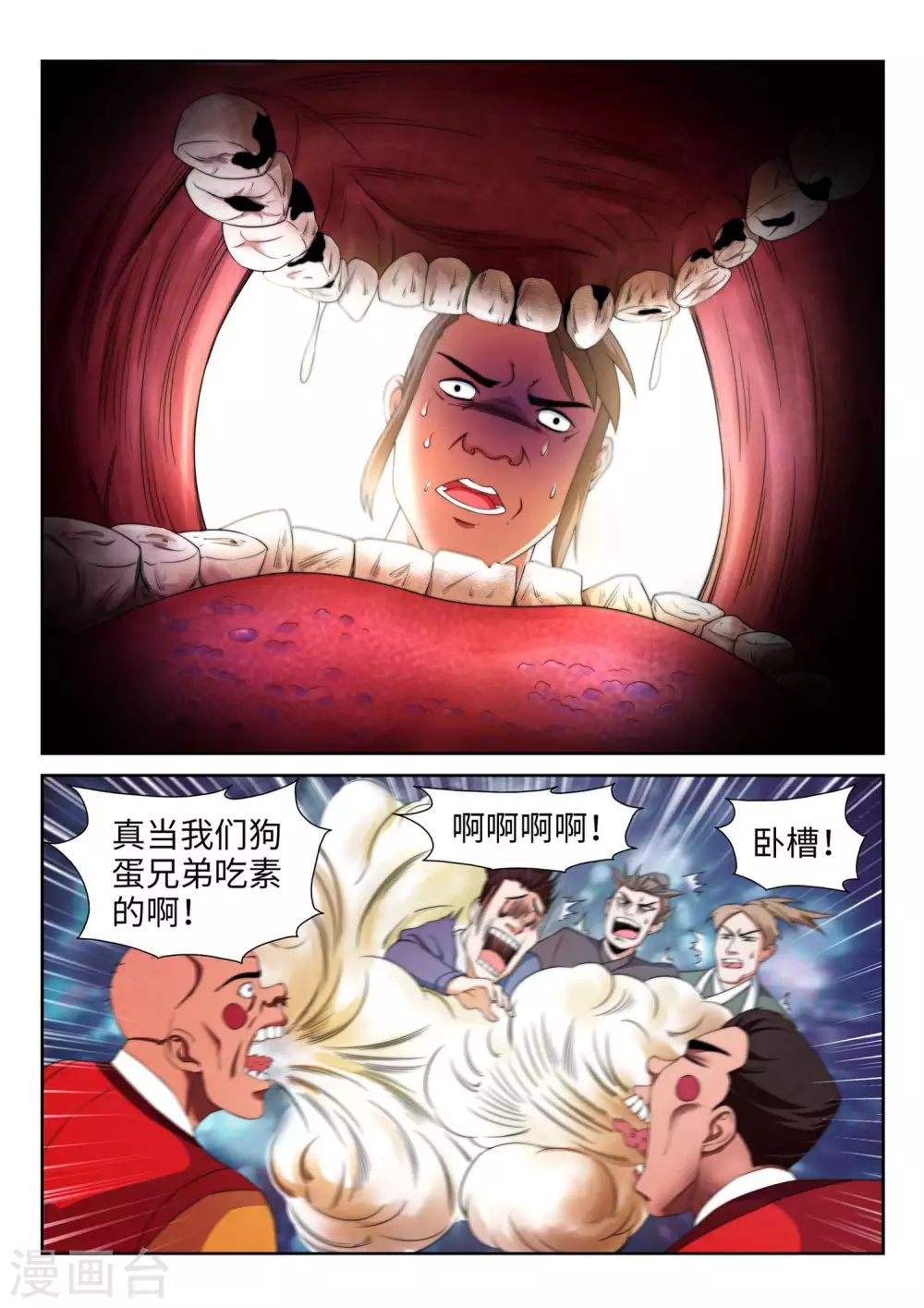 第3话 迎亲2 第11页