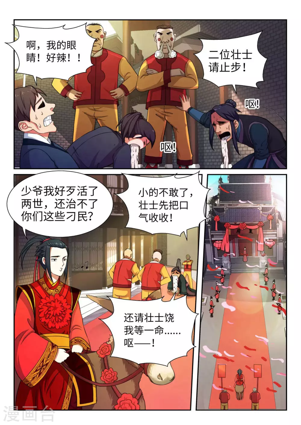 第3话 迎亲2 第12页