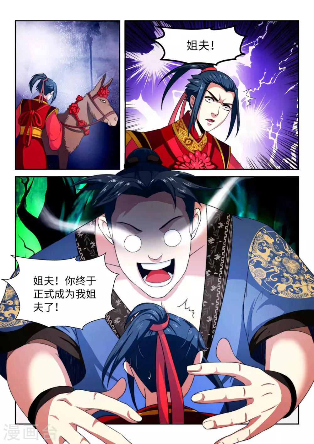 第3话 迎亲2 第13页