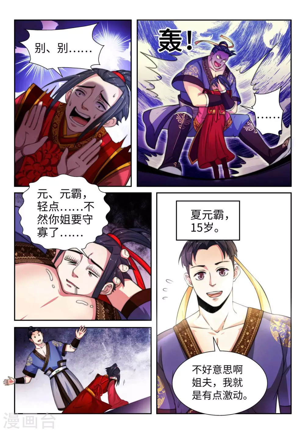 第3话 迎亲2 第14页
