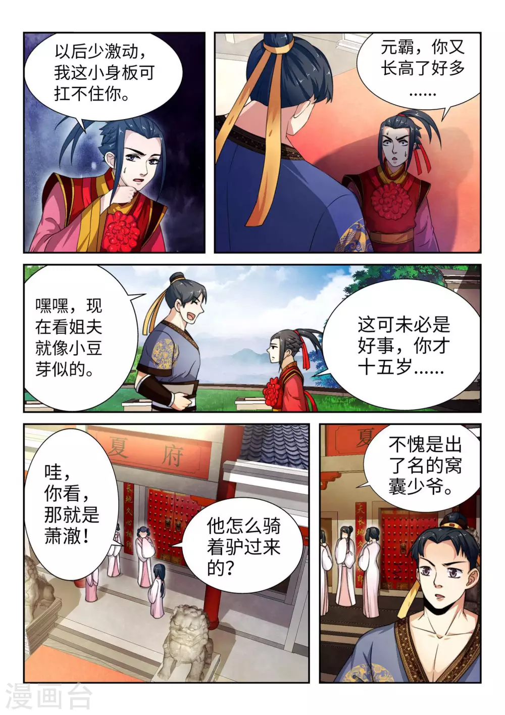 第3话 迎亲2 第15页