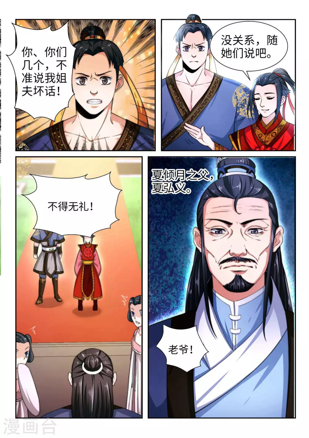 第3话 迎亲2 第16页