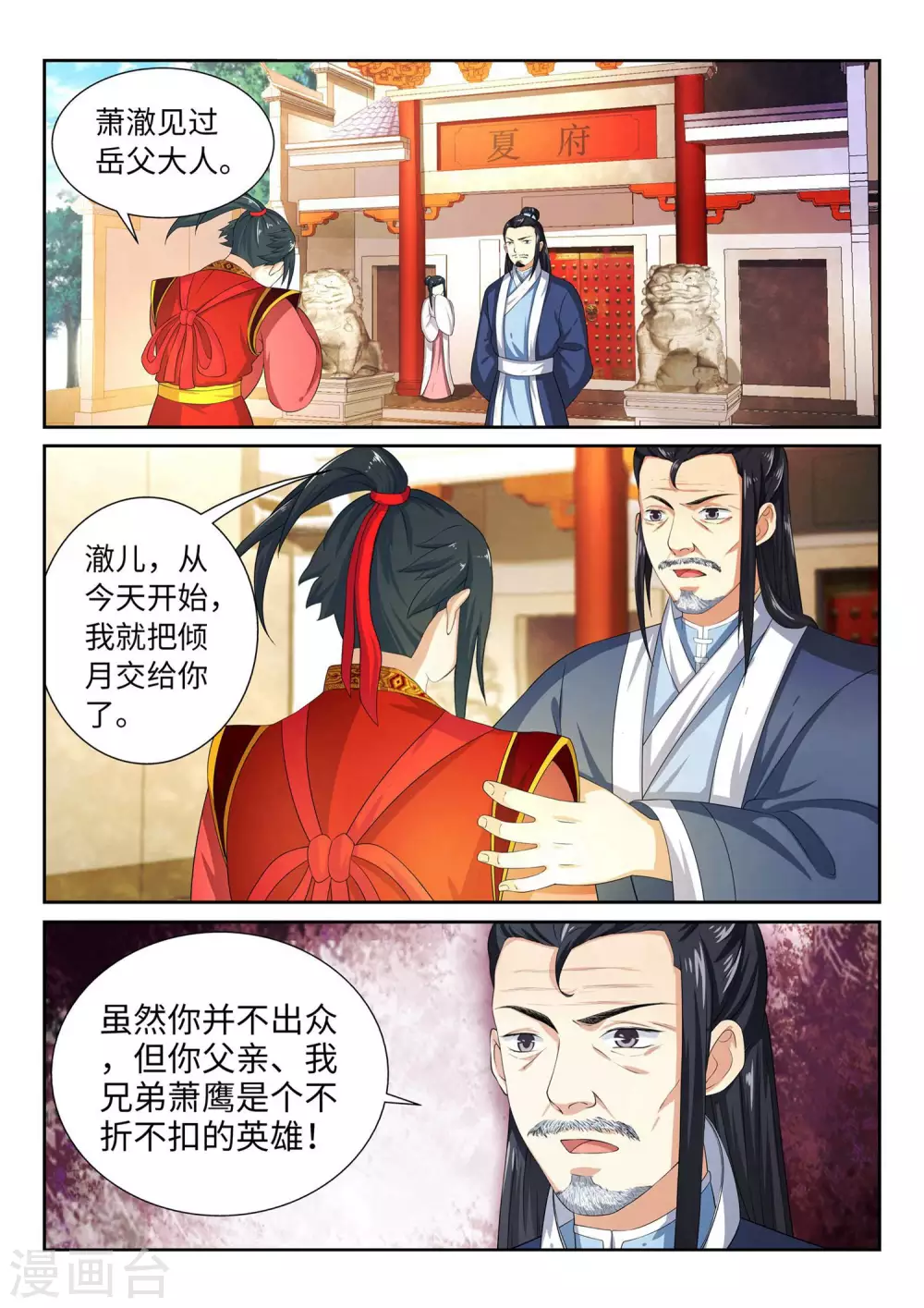 第3话 迎亲2 第17页
