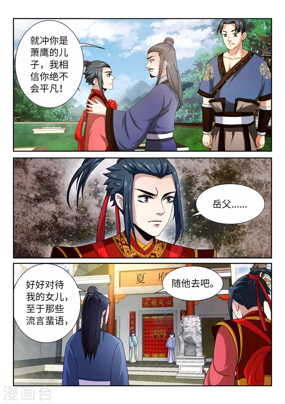 第3话 迎亲2 第18页