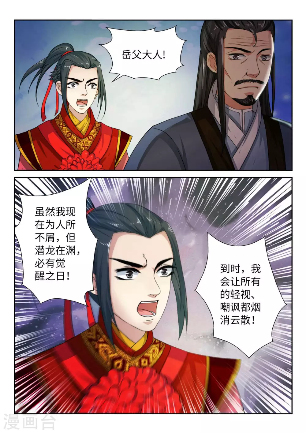 第3话 迎亲2 第19页