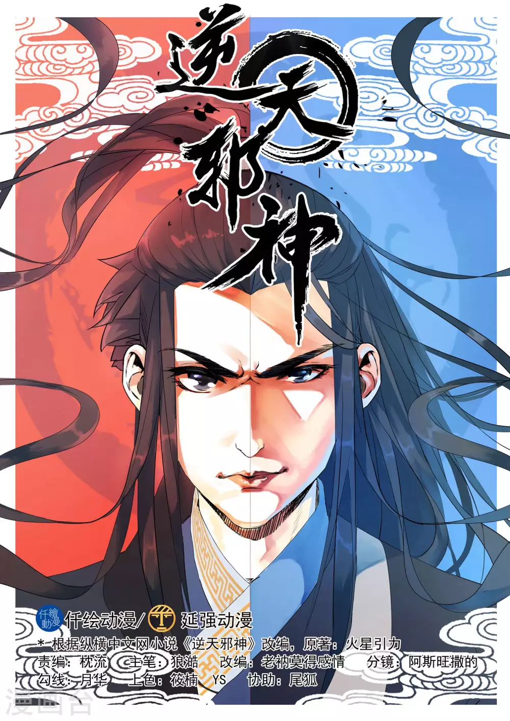 第2话 迎亲1 第1页