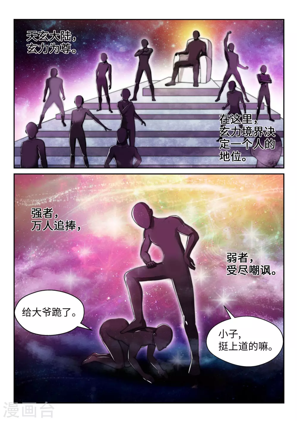 第2话 迎亲1 第3页
