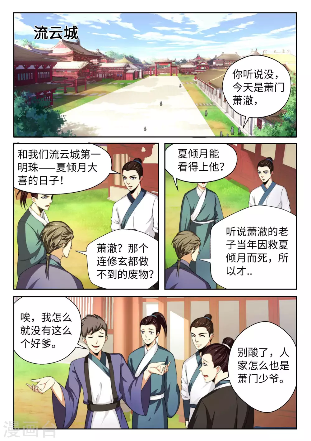 第2话 迎亲1 第4页