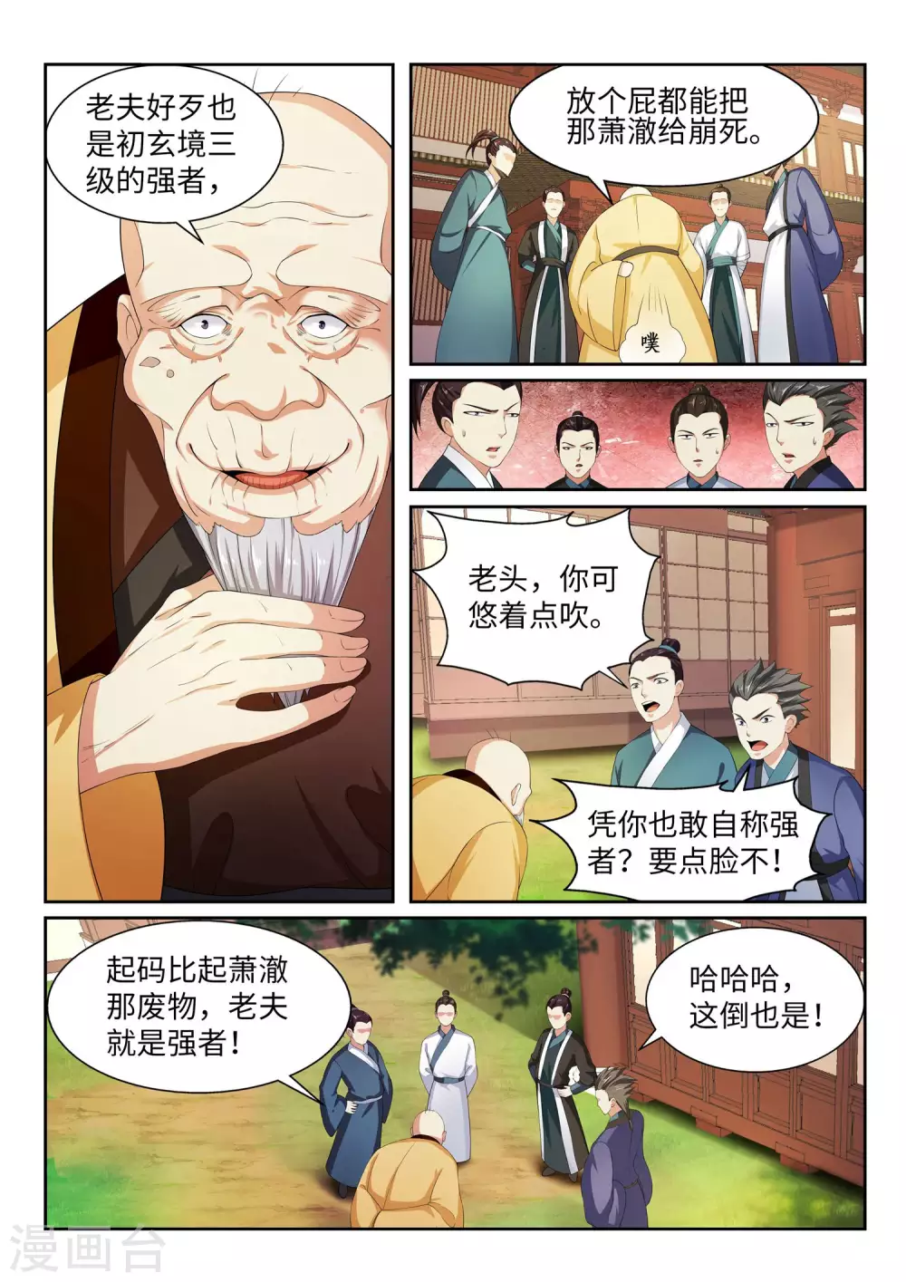 第2话 迎亲1 第5页