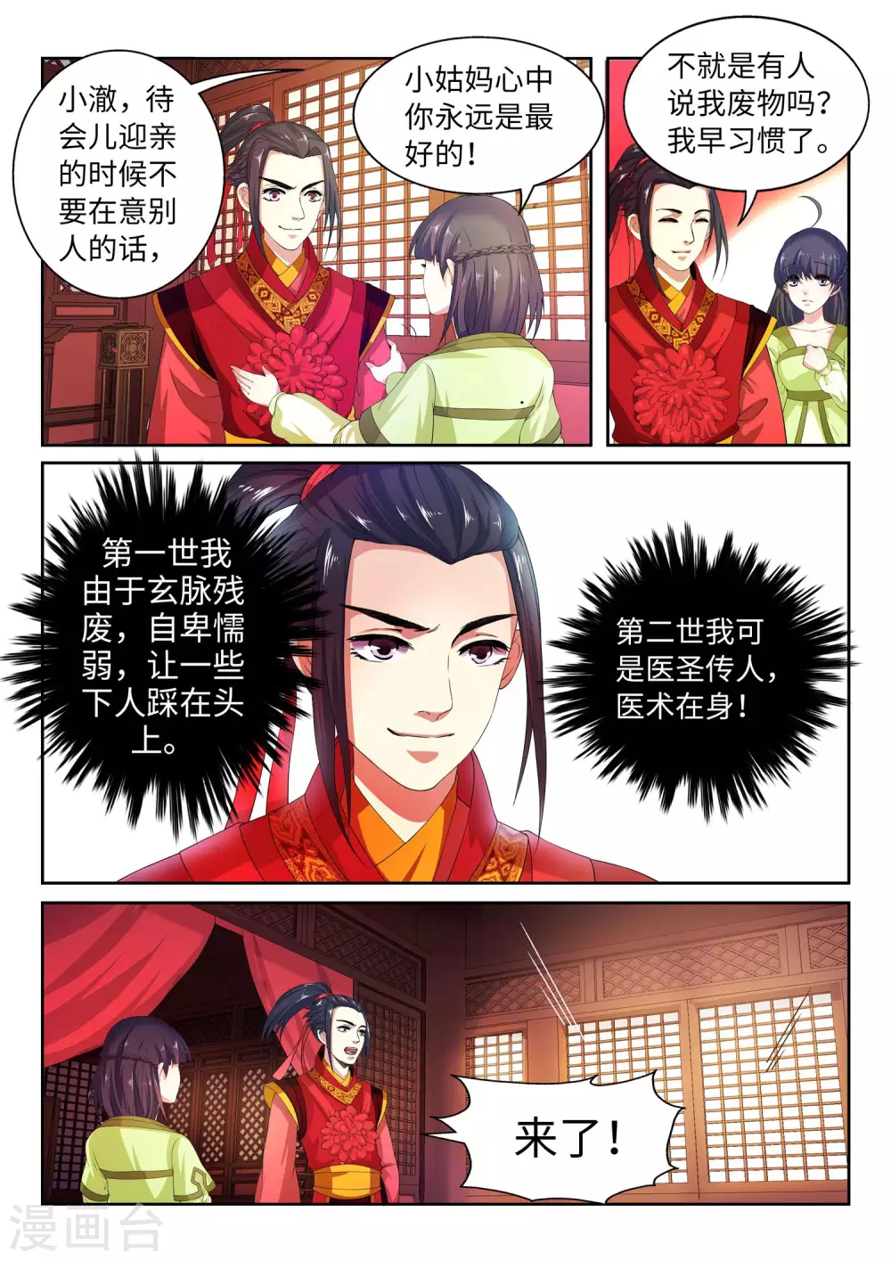 第2话 迎亲1 第6页
