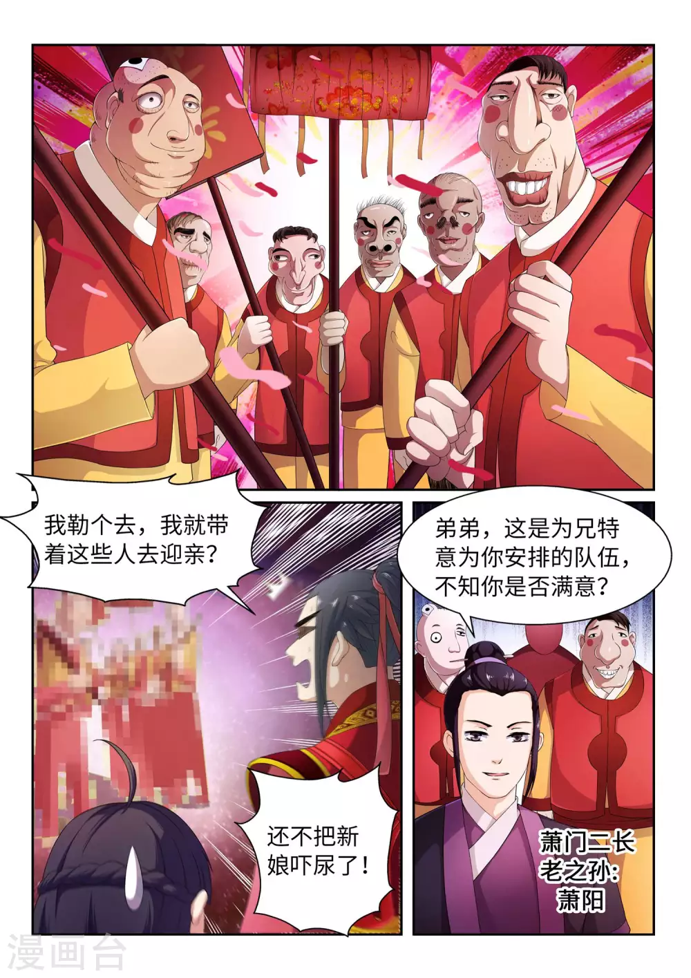 第2话 迎亲1 第8页