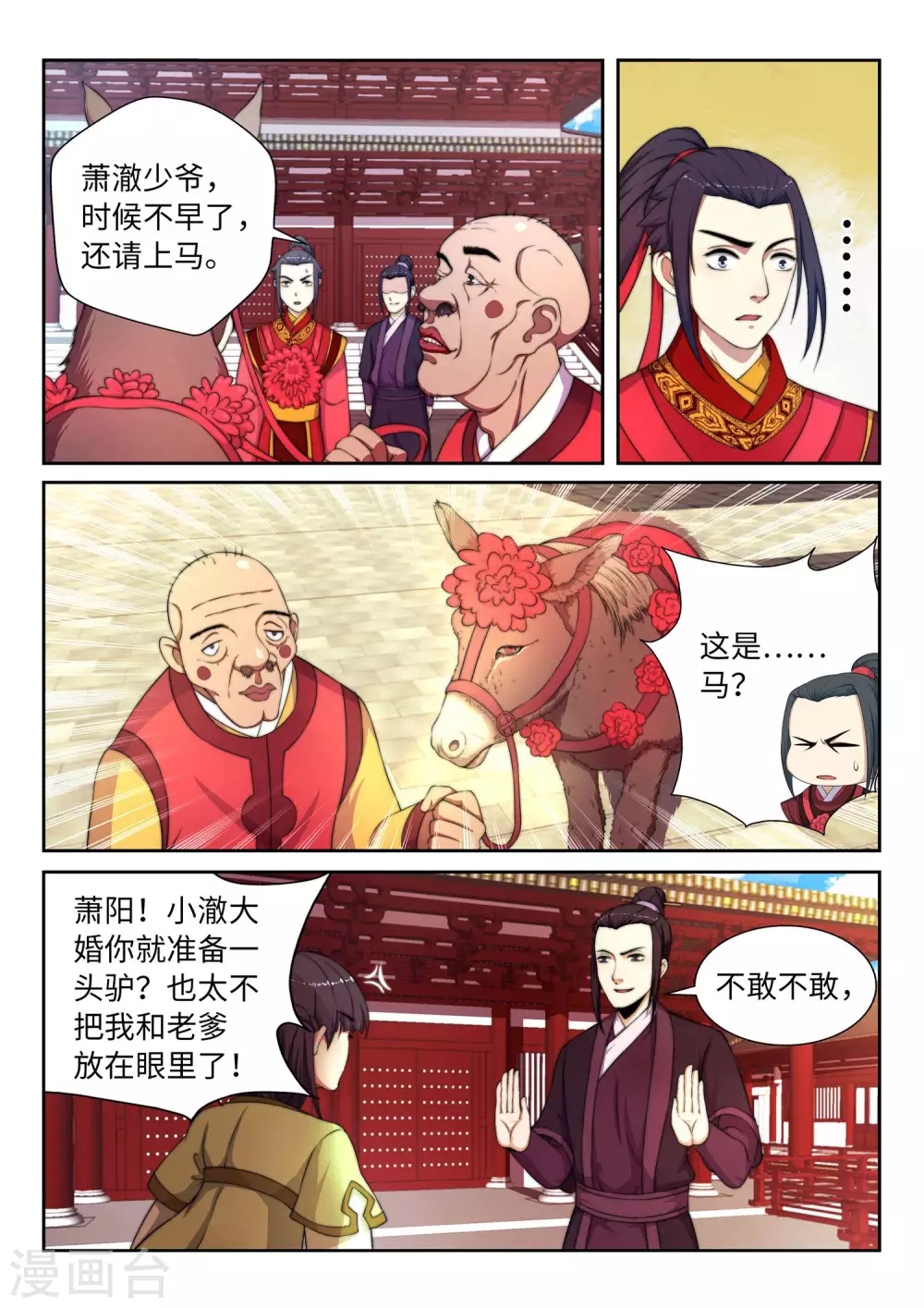 第2话 迎亲1 第10页